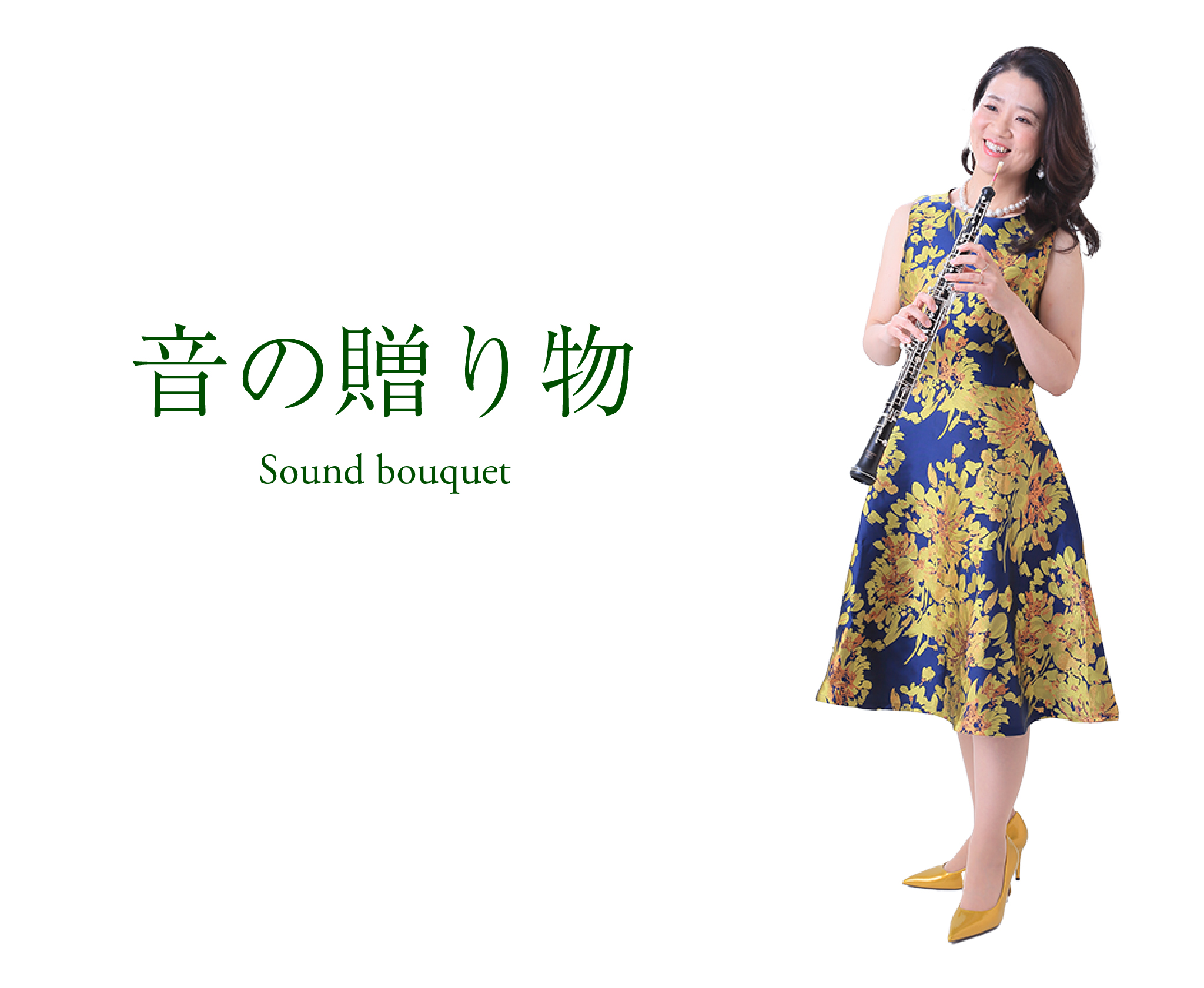 音の贈り物 Sound bouquet